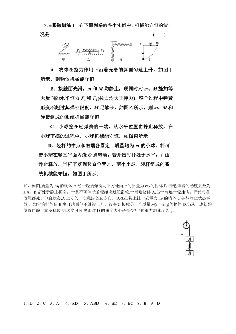 弹簧与动能定理.doc_第3页