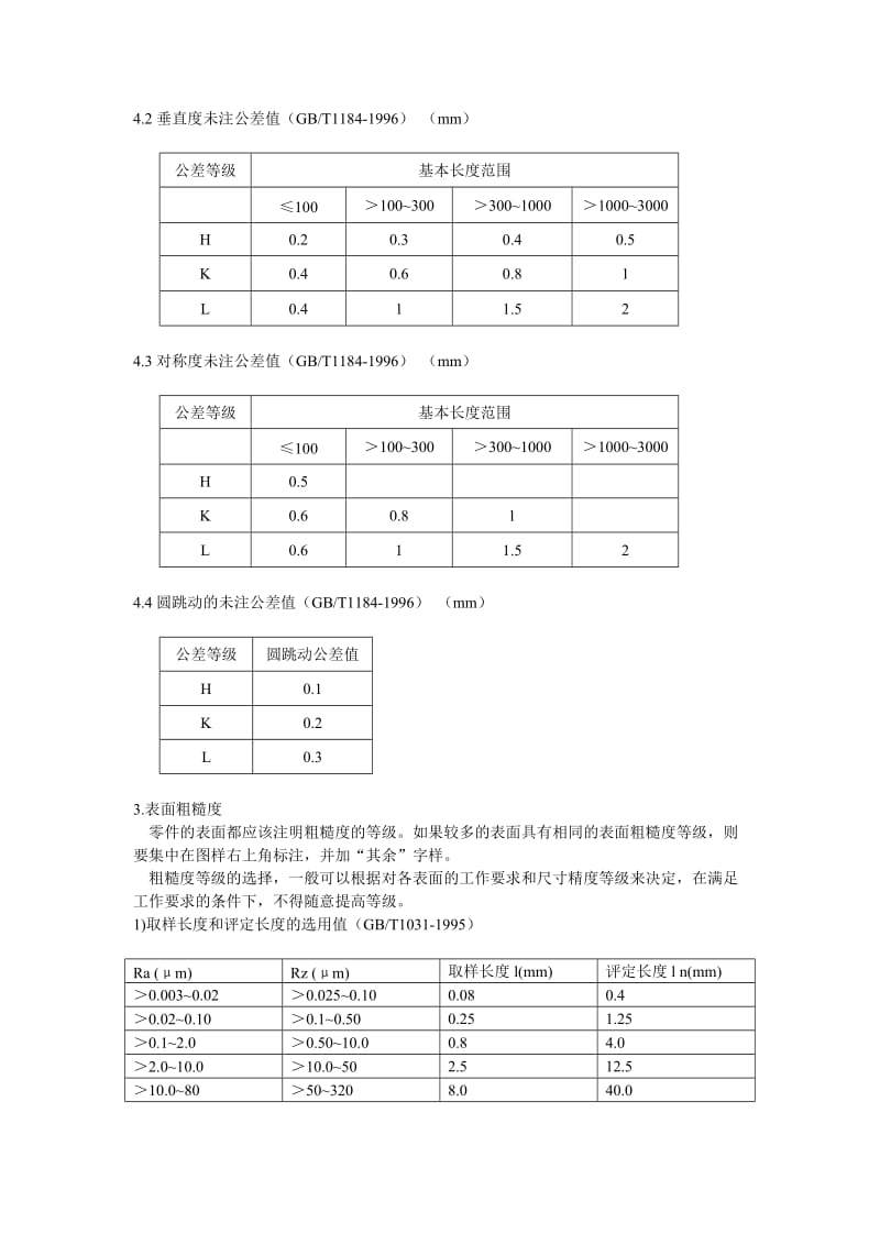 机械加工自由公差表.doc_第2页