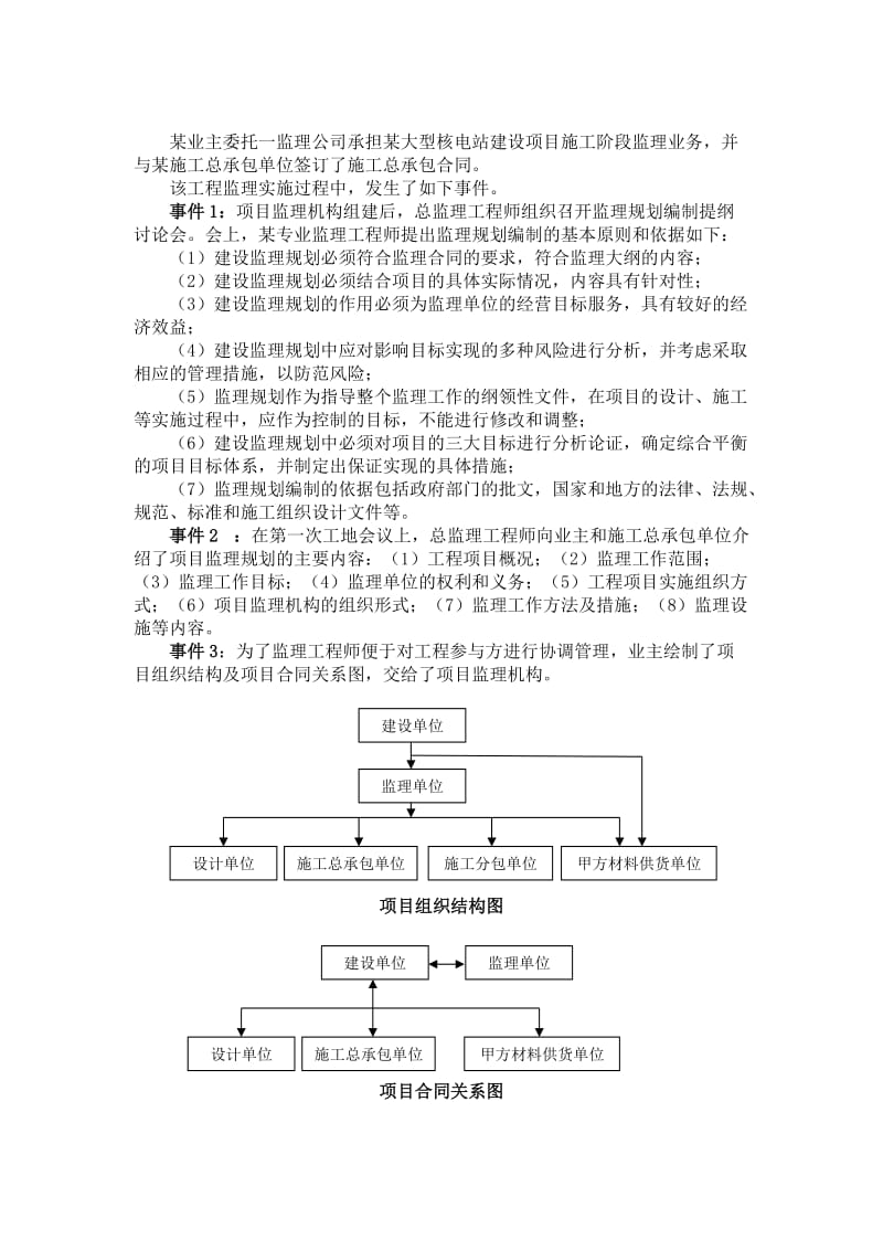 建设工程监理组织案例分析.doc_第3页