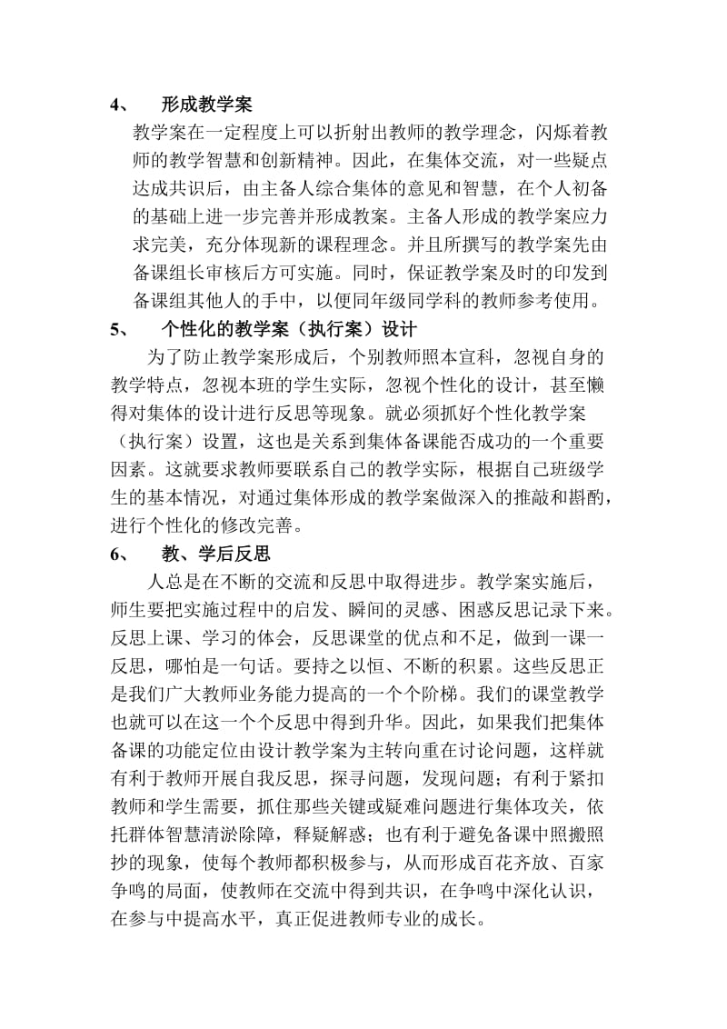 集体备课要求与流程.doc_第3页