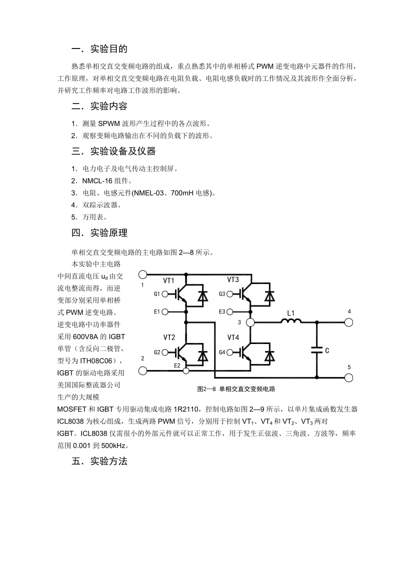 实验四单相交直交变频电路的性能研究.doc_第2页