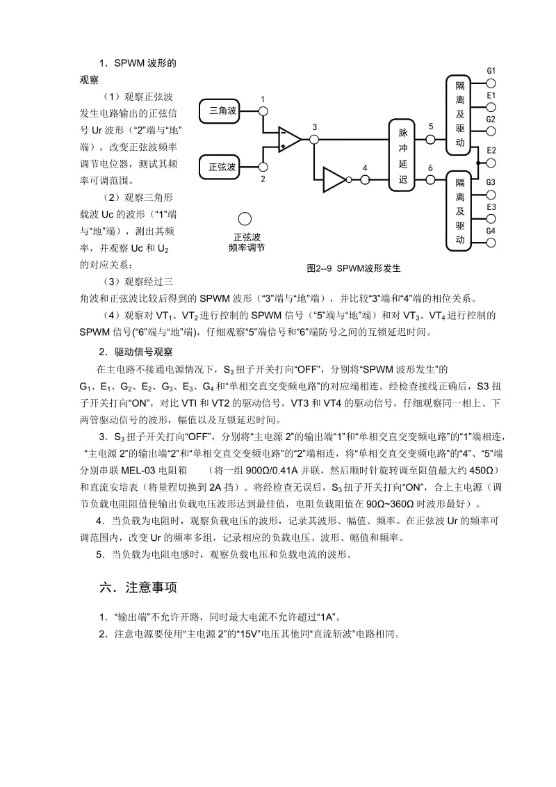 实验四单相交直交变频电路的性能研究.doc_第3页