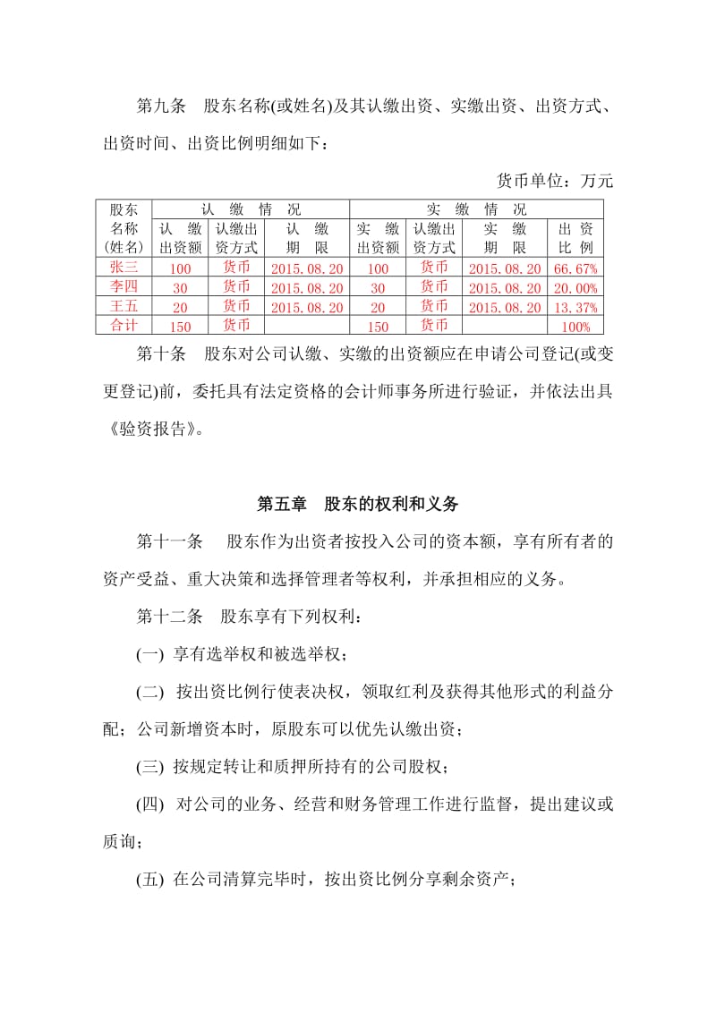 农林开发公有限公司章程.doc_第3页