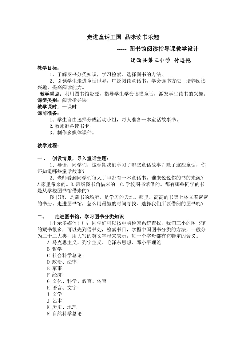 图书馆阅读课.doc_第1页