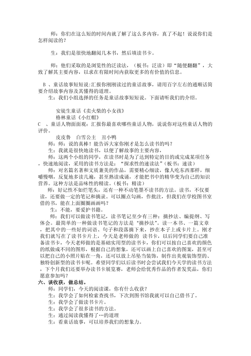 图书馆阅读课.doc_第3页