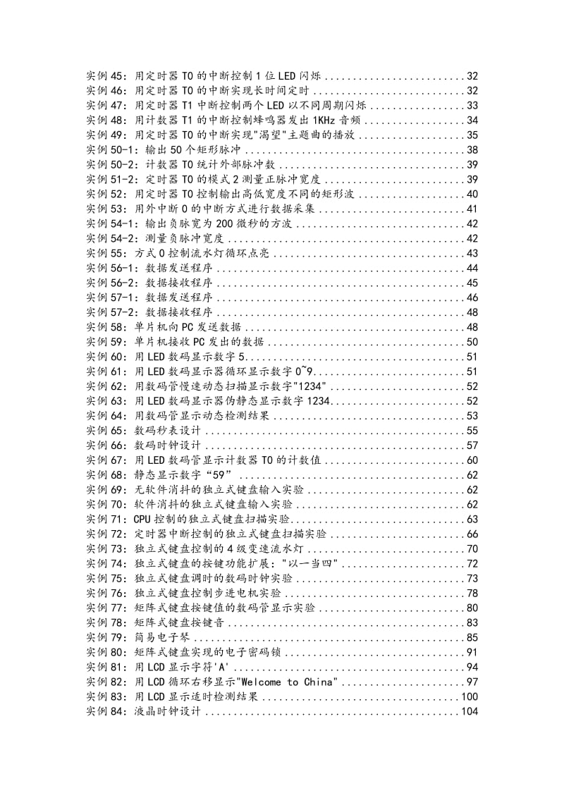 51单片机C语言编程100例.doc_第2页