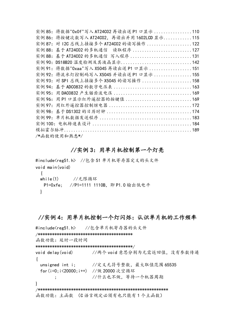 51单片机C语言编程100例.doc_第3页