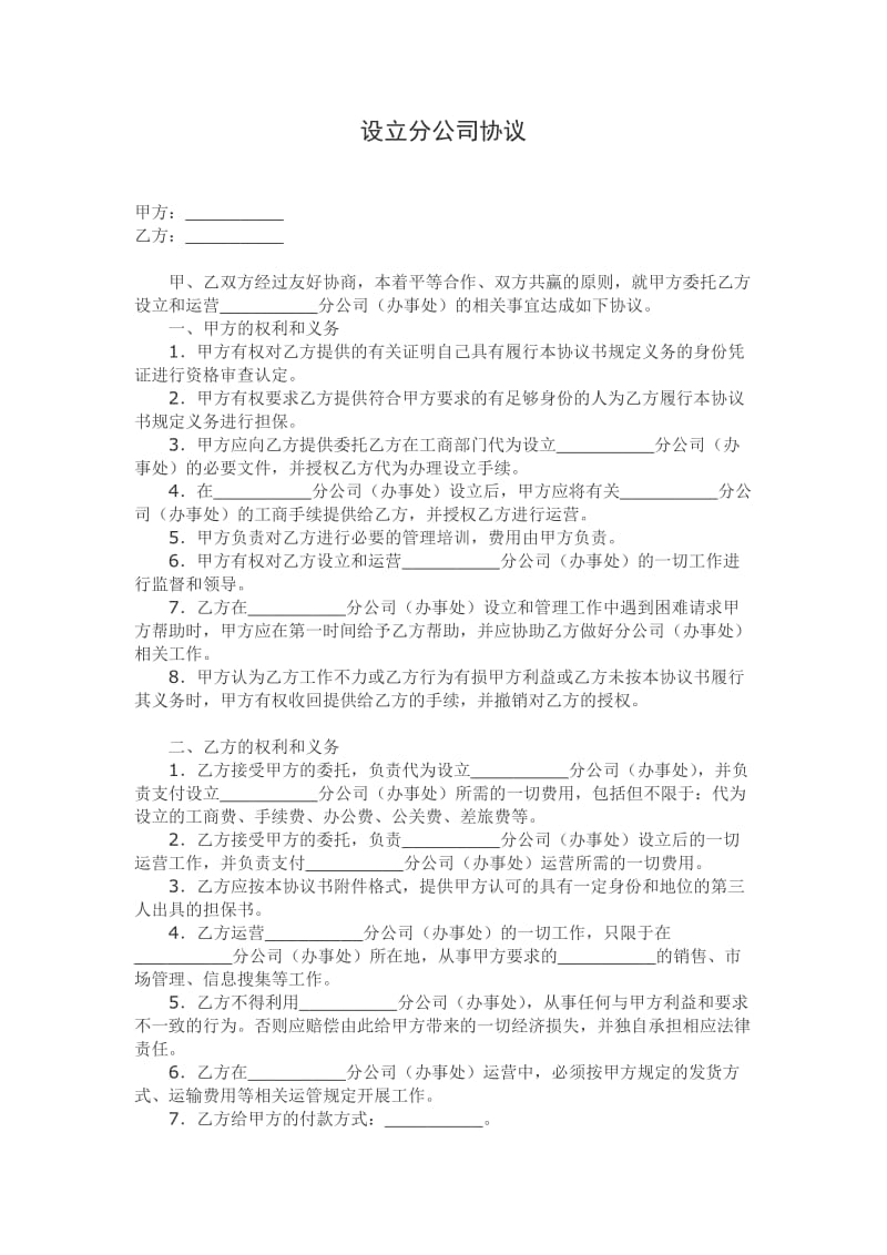 分公司与总公司合作协议.doc_第1页