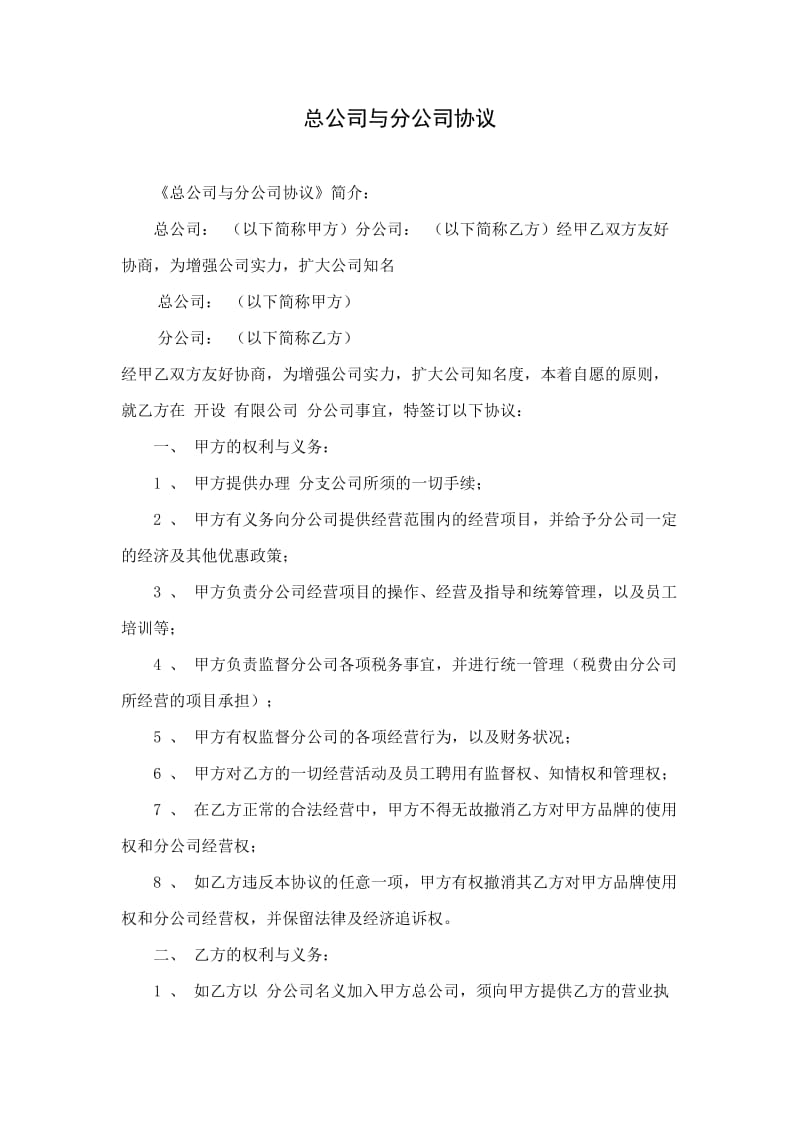 分公司与总公司合作协议.doc_第3页