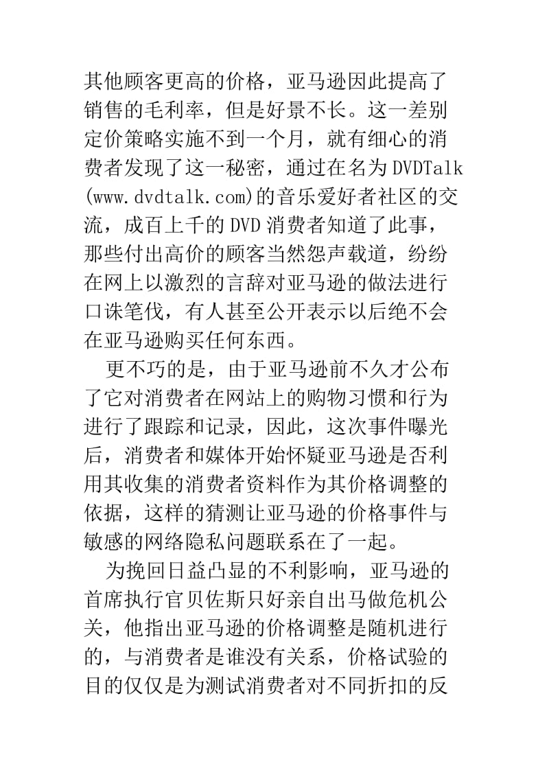 亚马逊公司的差别定价实验.doc_第2页