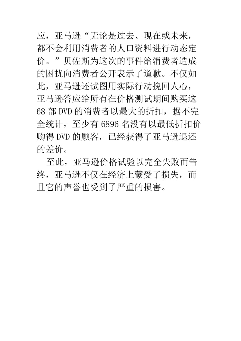 亚马逊公司的差别定价实验.doc_第3页