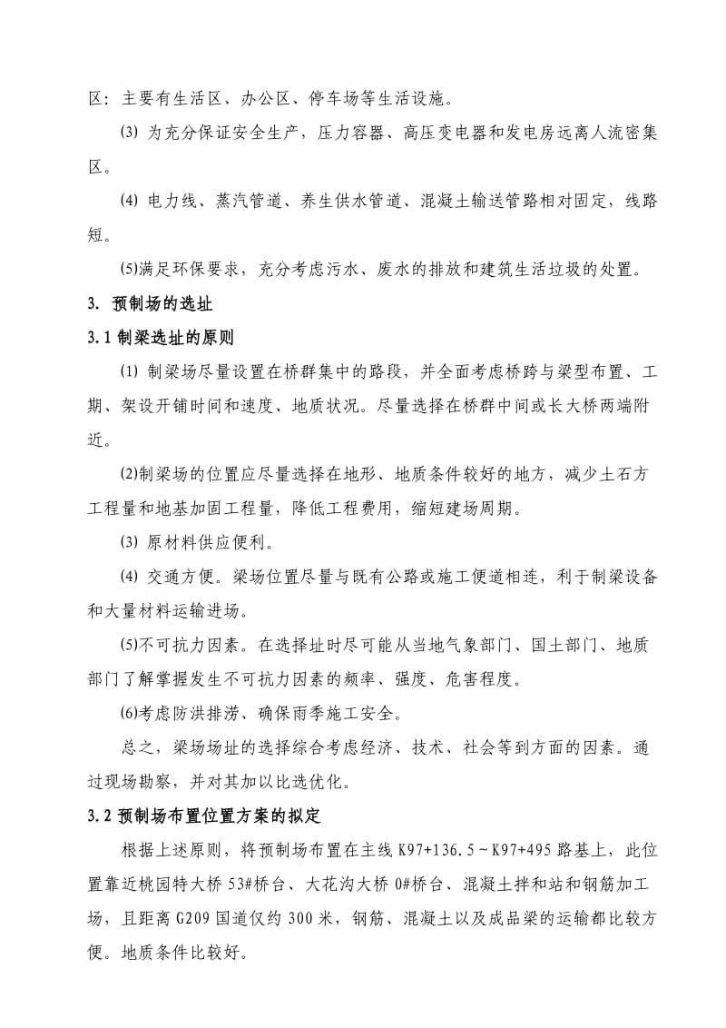 高速公路标准化预制梁场建设方案.doc_第3页