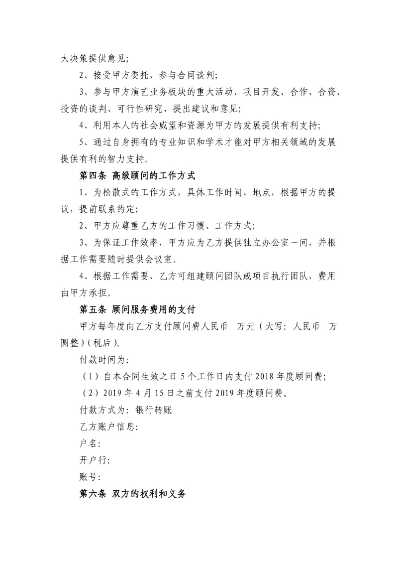 高级专家顾问聘用合同书(律师修改).doc_第2页