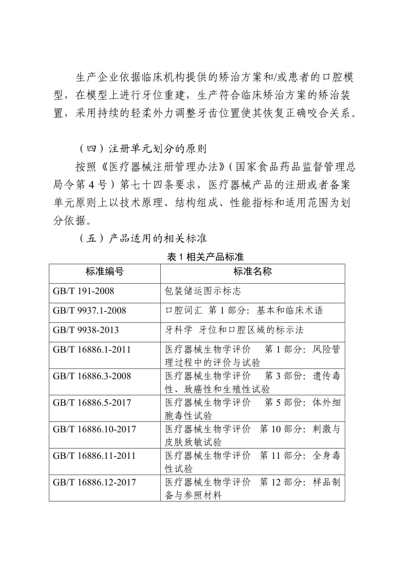 广东省定制式矫治器产品注册技术审查指导原则.doc_第3页