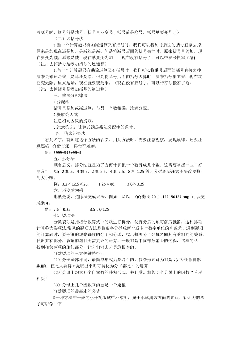 简便计算计算法则.doc_第3页