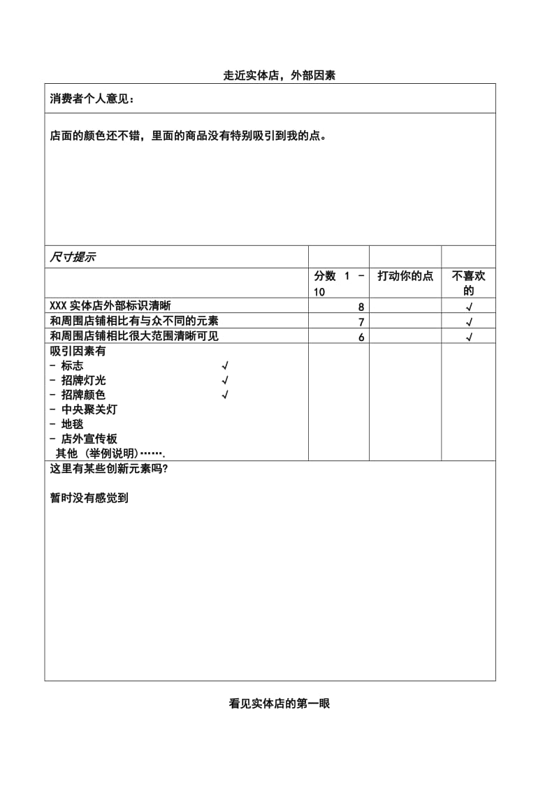 品牌市场调研-问卷调查及结果.doc_第2页