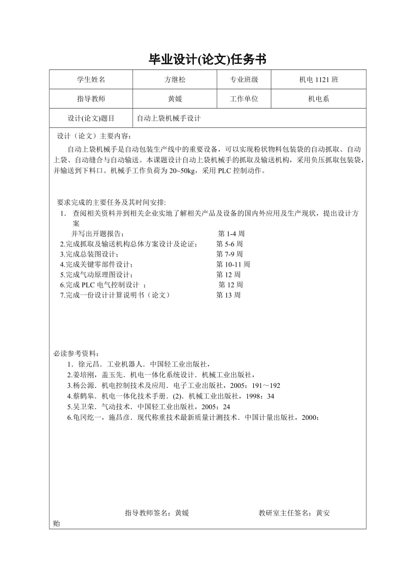 自动上袋机械手.doc_第2页