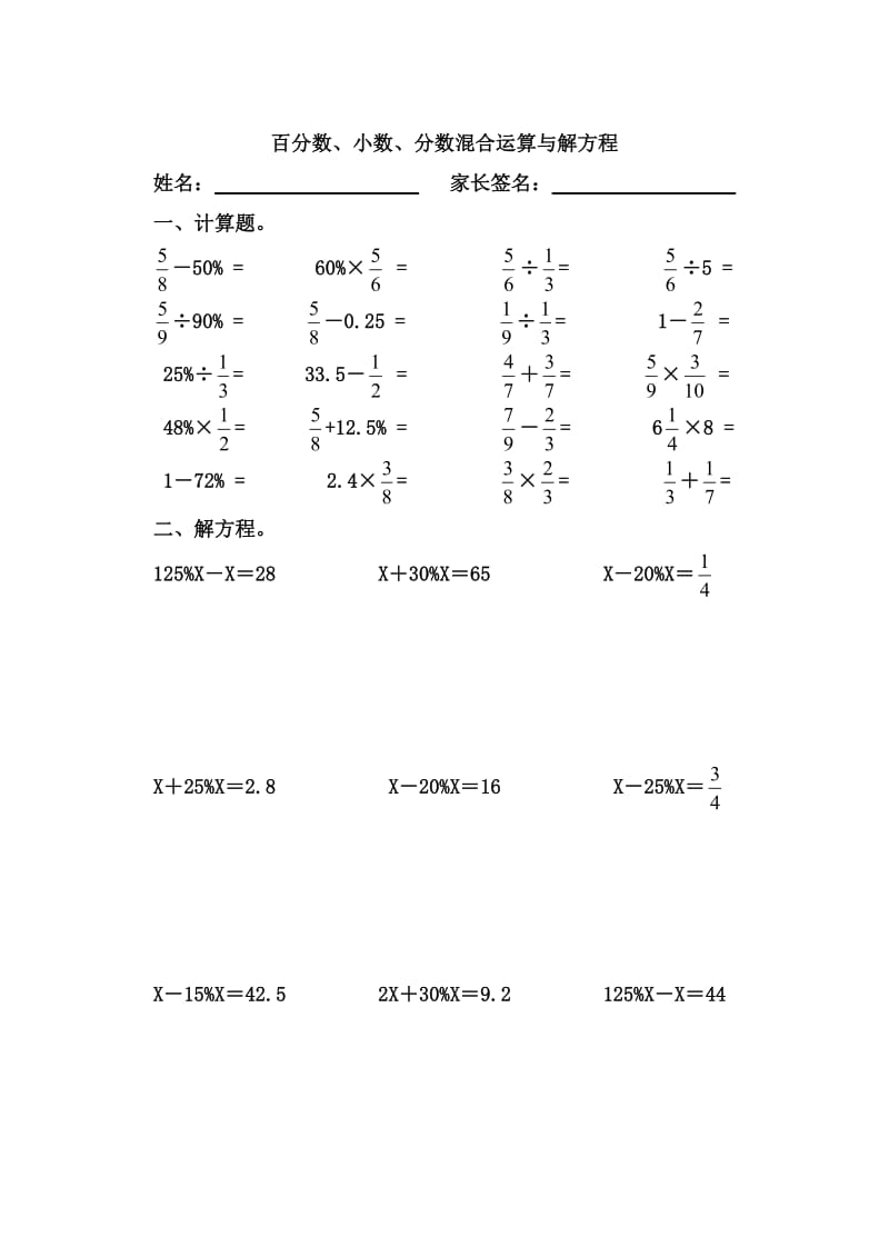 百分数、小数、分数混合计算、解方程.doc_第1页