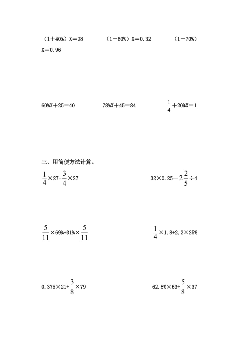 百分数、小数、分数混合计算、解方程.doc_第2页