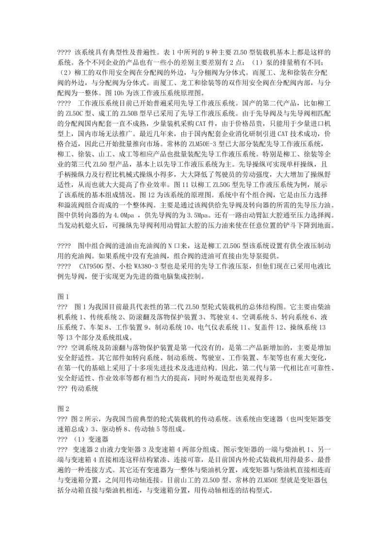 装载机的结构原理.doc_第2页