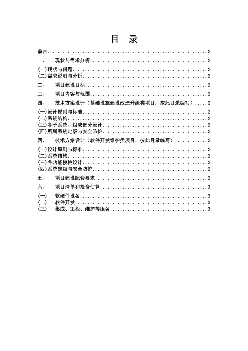 项目技术方案(模板).doc_第2页