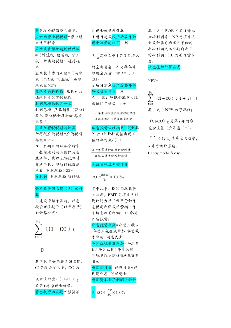 工程经济学计算公式.doc_第3页