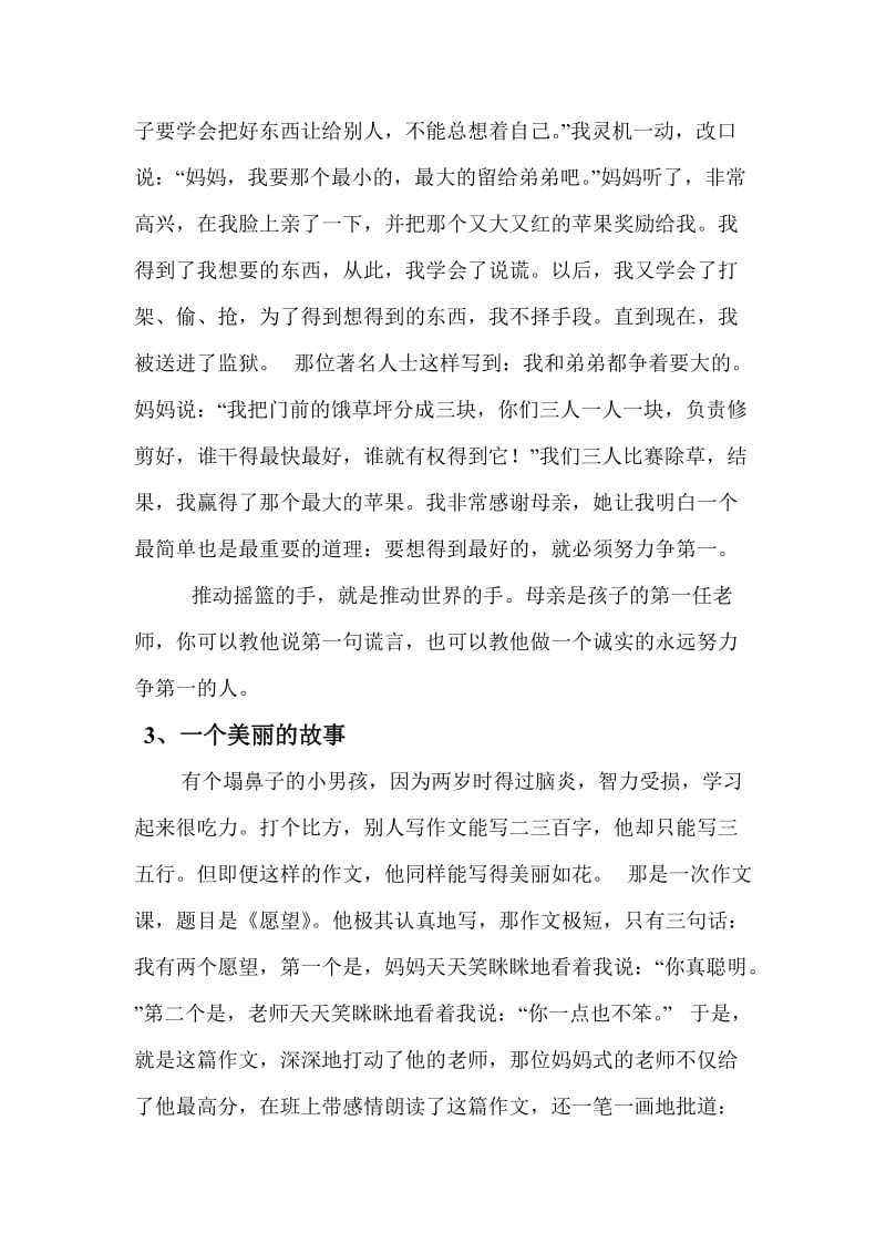 与家长沟通的10个故事.doc_第2页