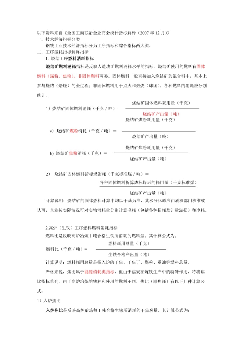 钢铁企业能耗数据模型及采集.doc_第1页