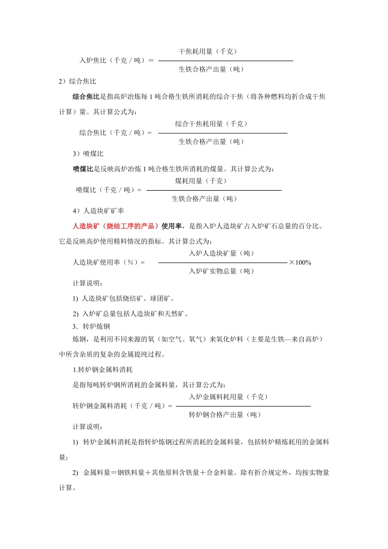 钢铁企业能耗数据模型及采集.doc_第2页