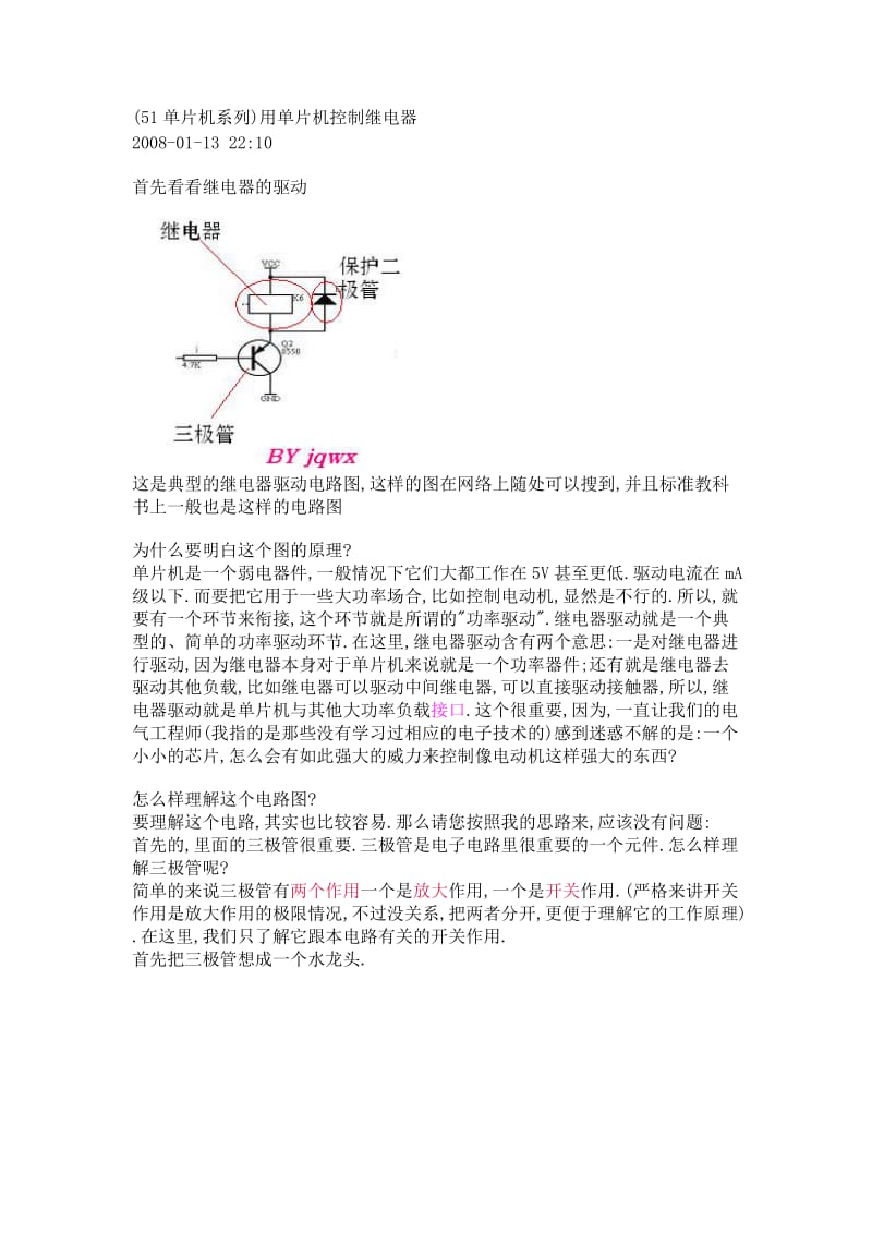 51单片机控制继电器.doc_第1页