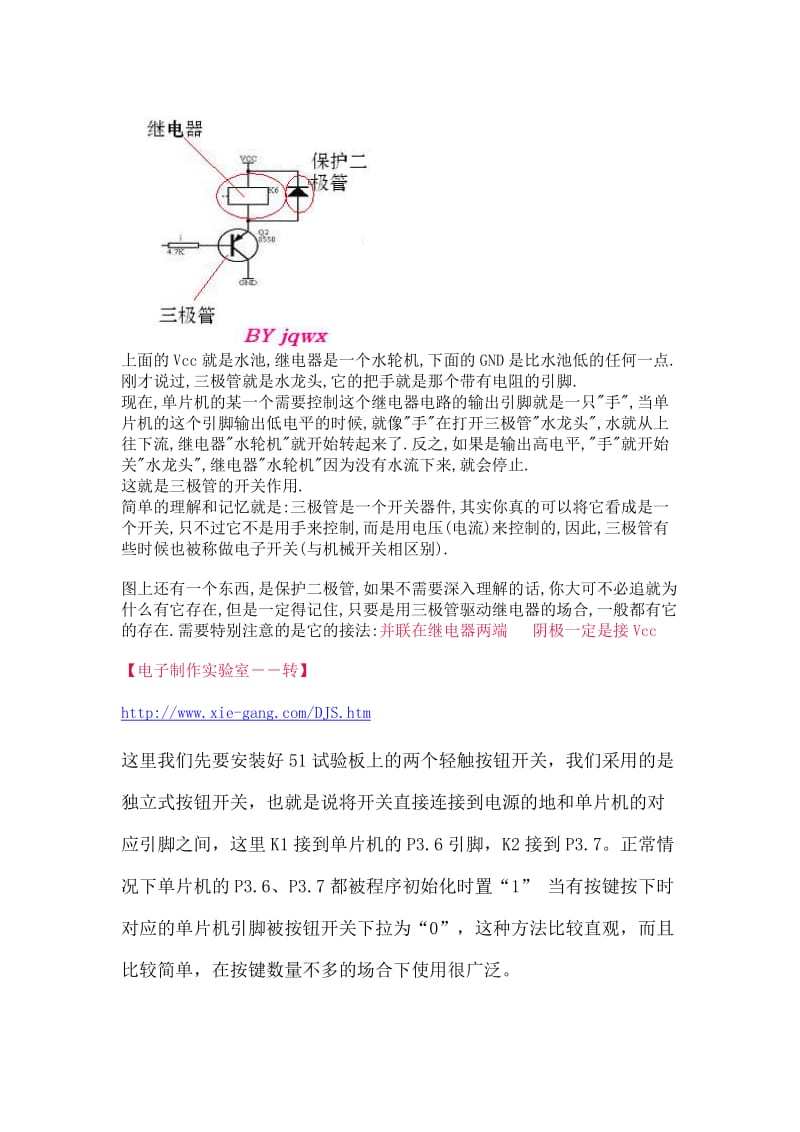 51单片机控制继电器.doc_第2页