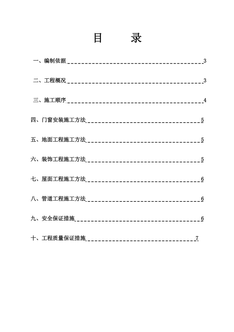 零星工程施工方案.doc_第2页