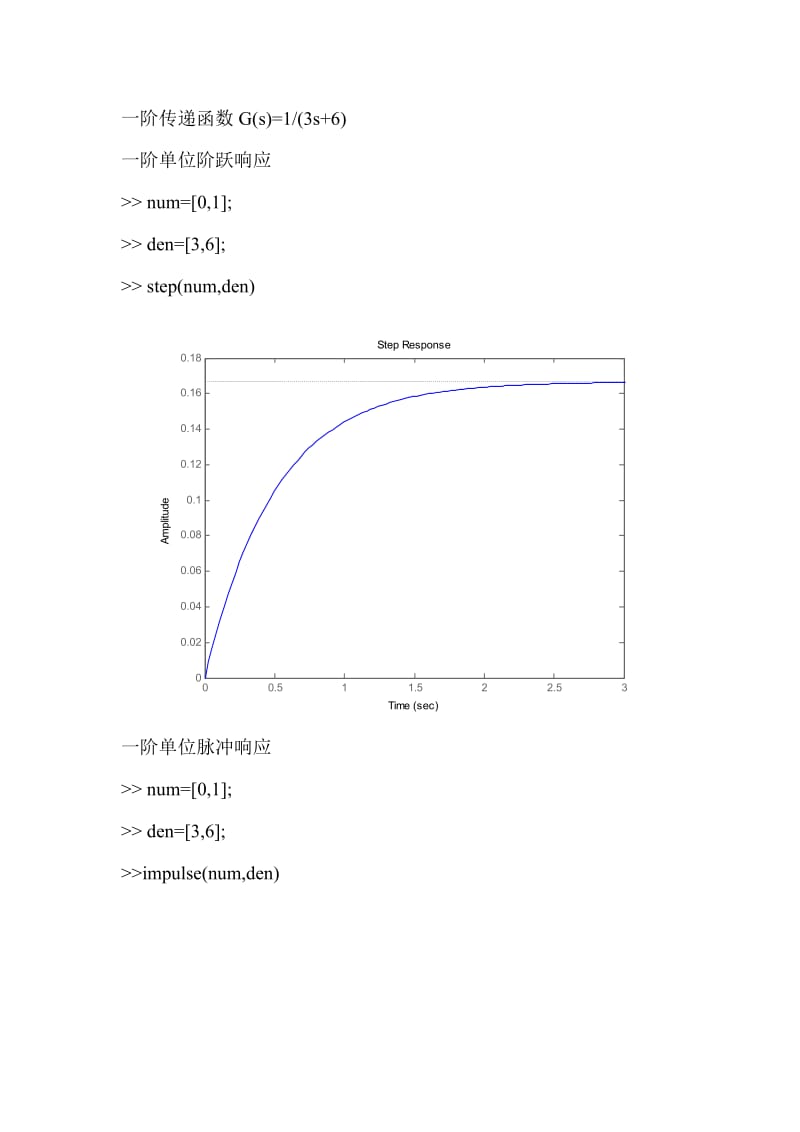 一阶惯性环节.doc_第1页