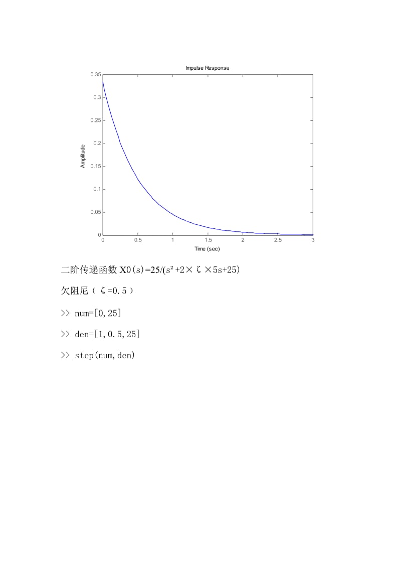 一阶惯性环节.doc_第2页