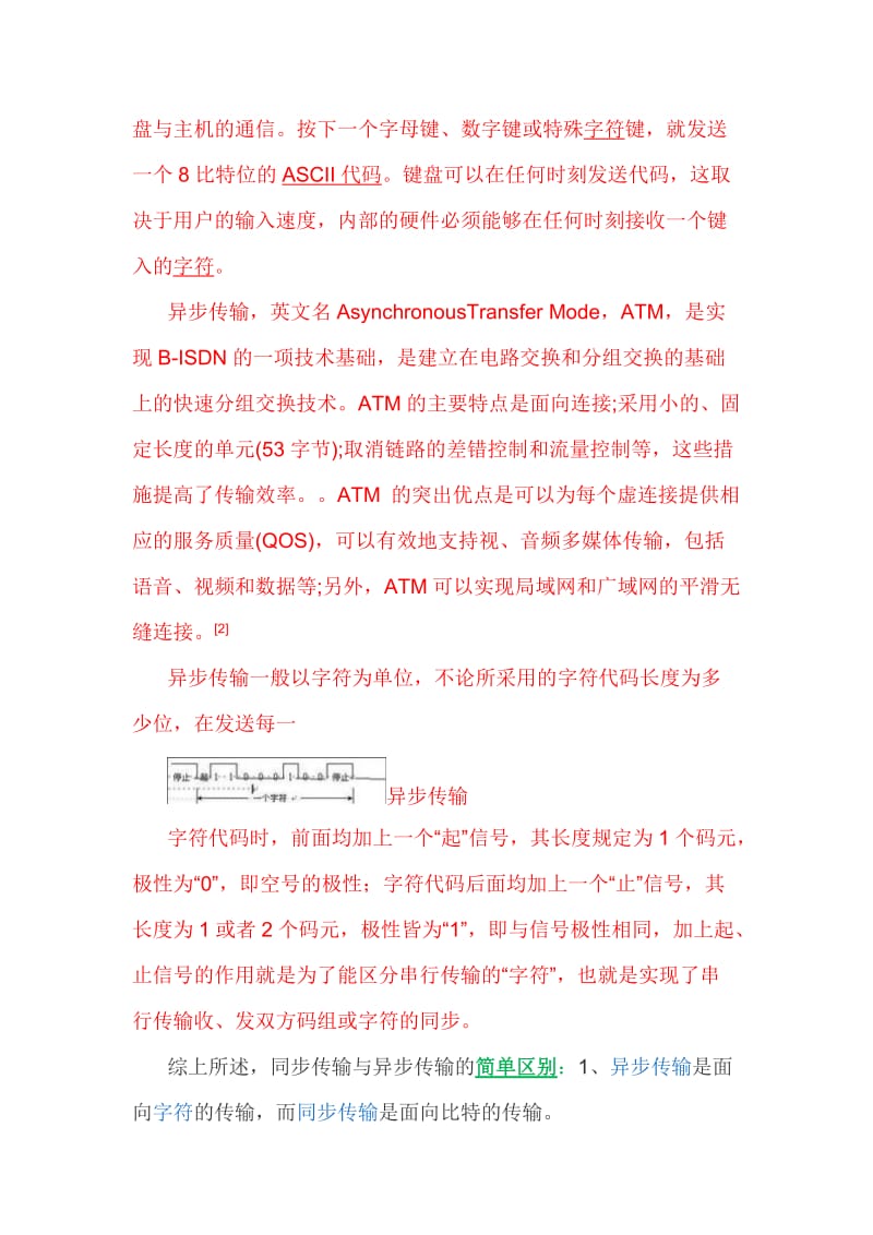 同步传输与异步传输的区别.doc_第2页