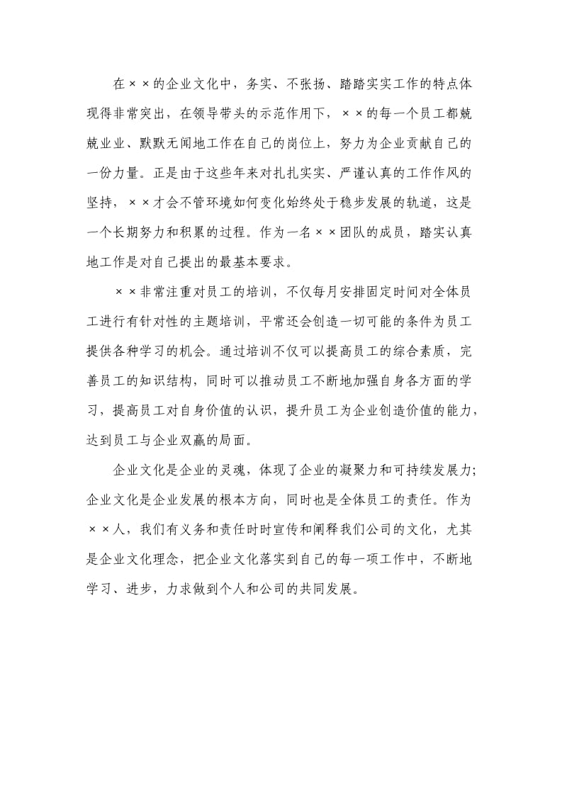 企业文化感想.doc_第2页