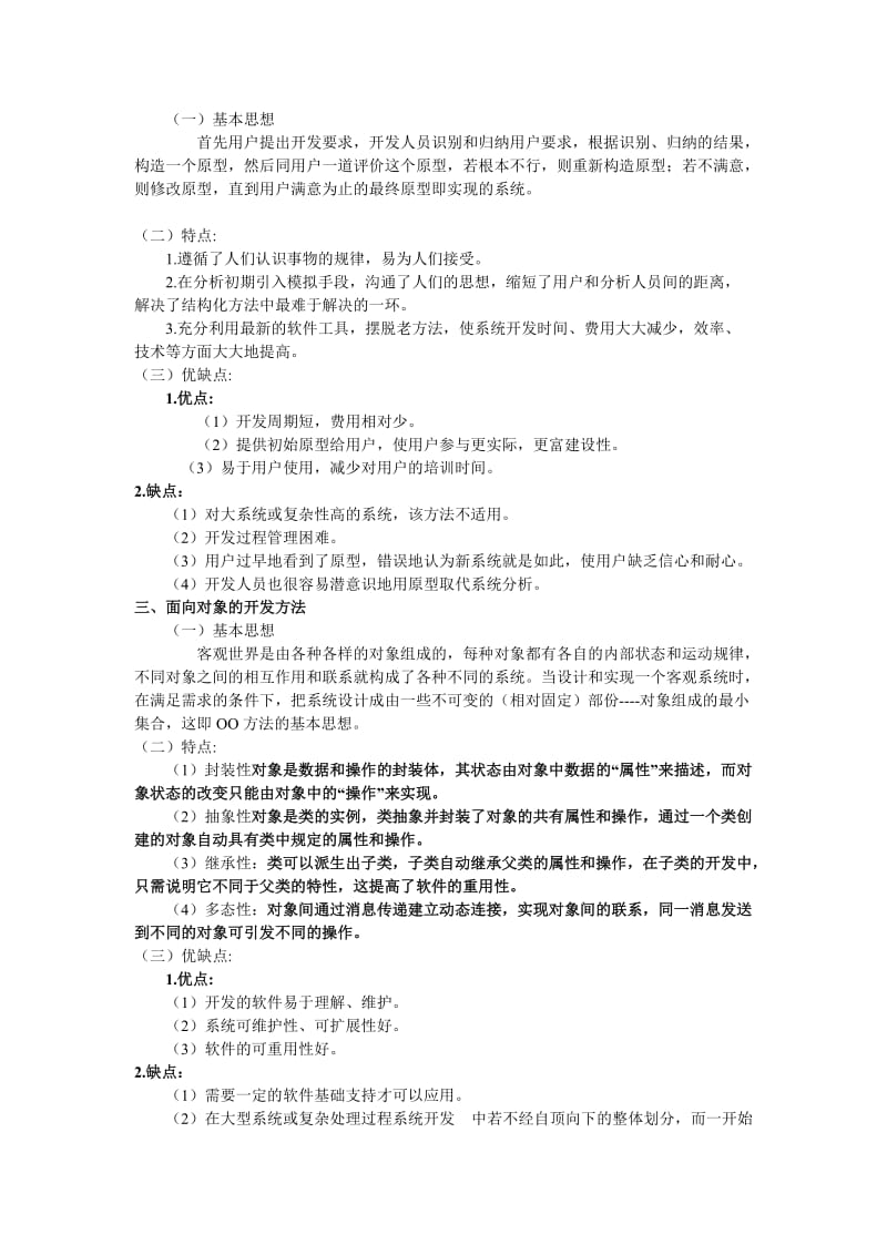 信息系统开发方法与开发方式.doc_第2页