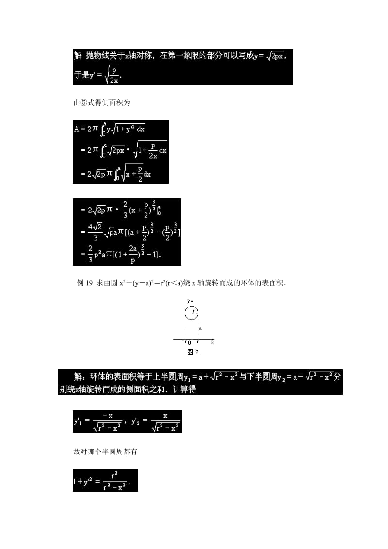 侧面积公式推导.doc_第2页