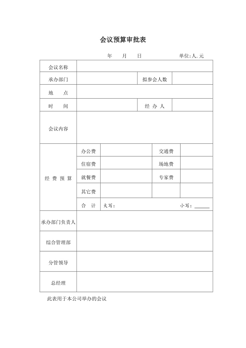 财务报销常用表格.doc_第2页