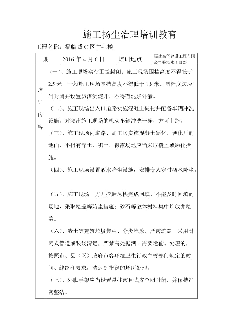 扬尘污染防治人员培训教育.doc_第1页