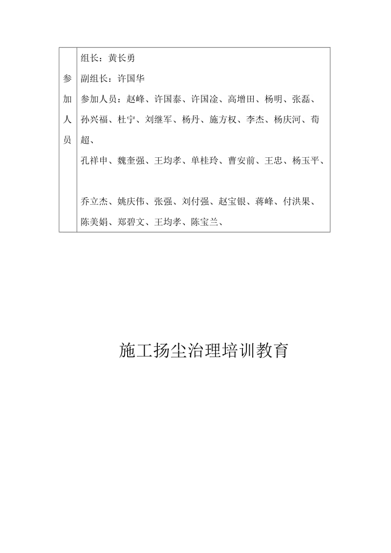 扬尘污染防治人员培训教育.doc_第3页