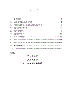 全自動(dòng)超聲波清洗機(jī)說明書.doc