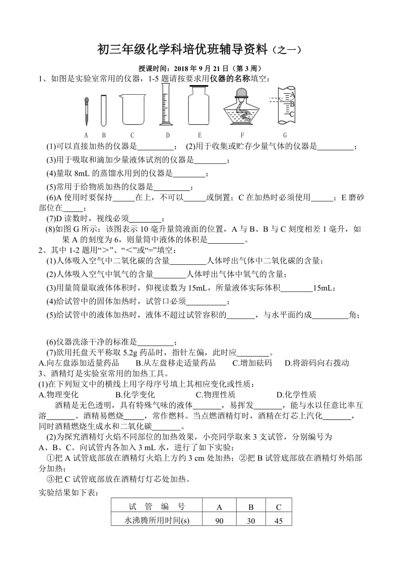 2019初三化学培优之一.doc_第1页