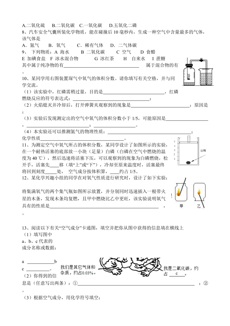 2019初三化学培优之一.doc_第3页