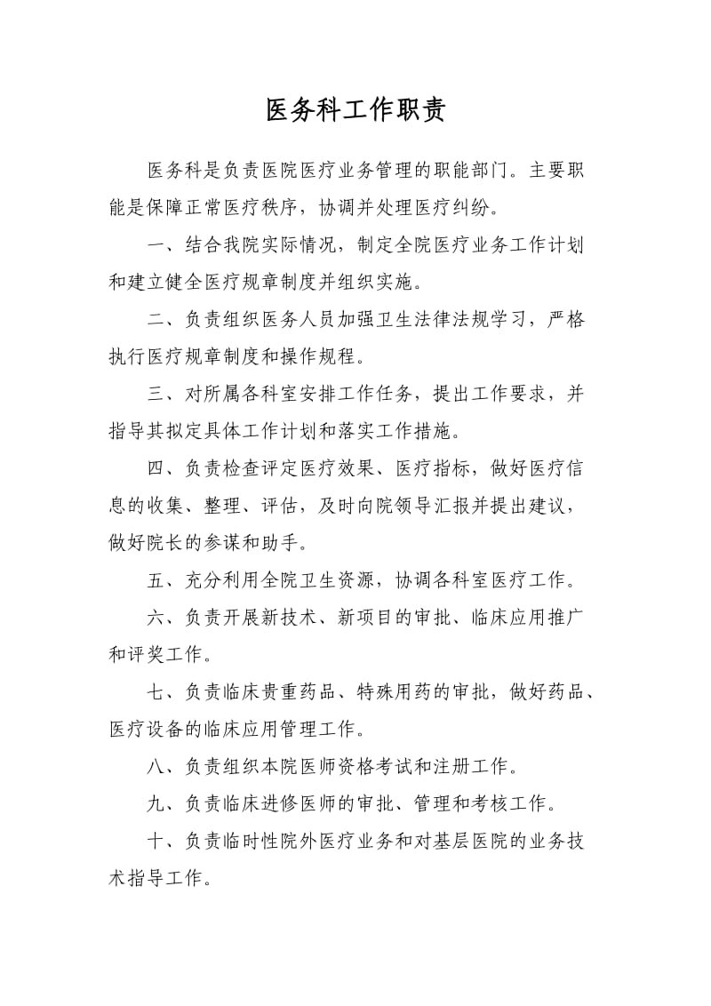 医务科管理说明.doc_第3页