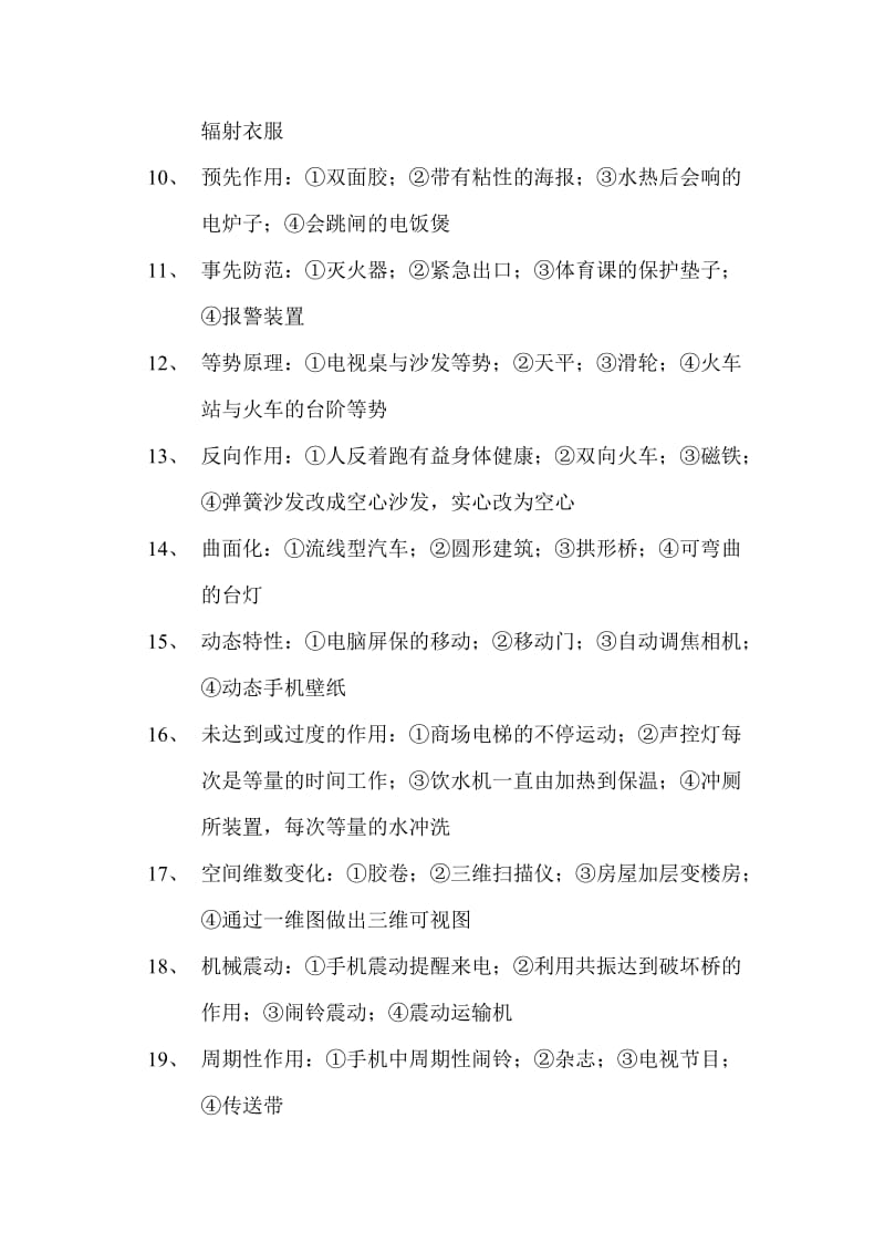 40个发明原理的举例.doc_第2页