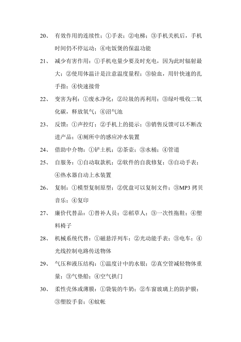 40个发明原理的举例.doc_第3页