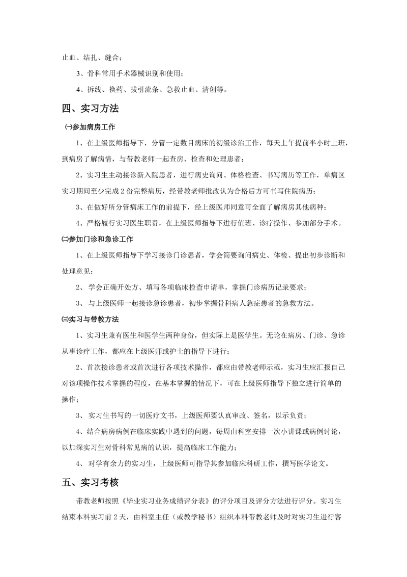 骨科实习教学计划.doc_第2页