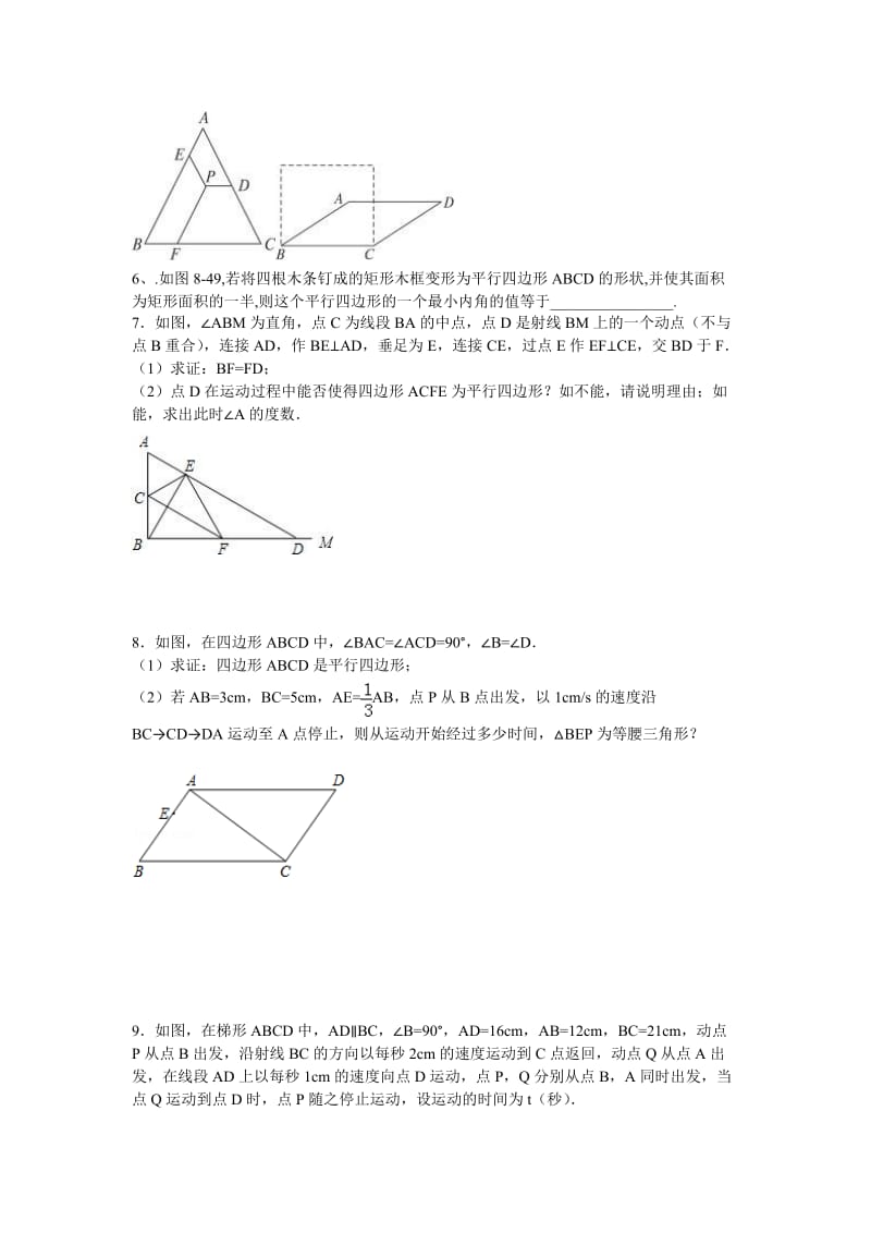 平行四边形培优训练一.doc_第2页