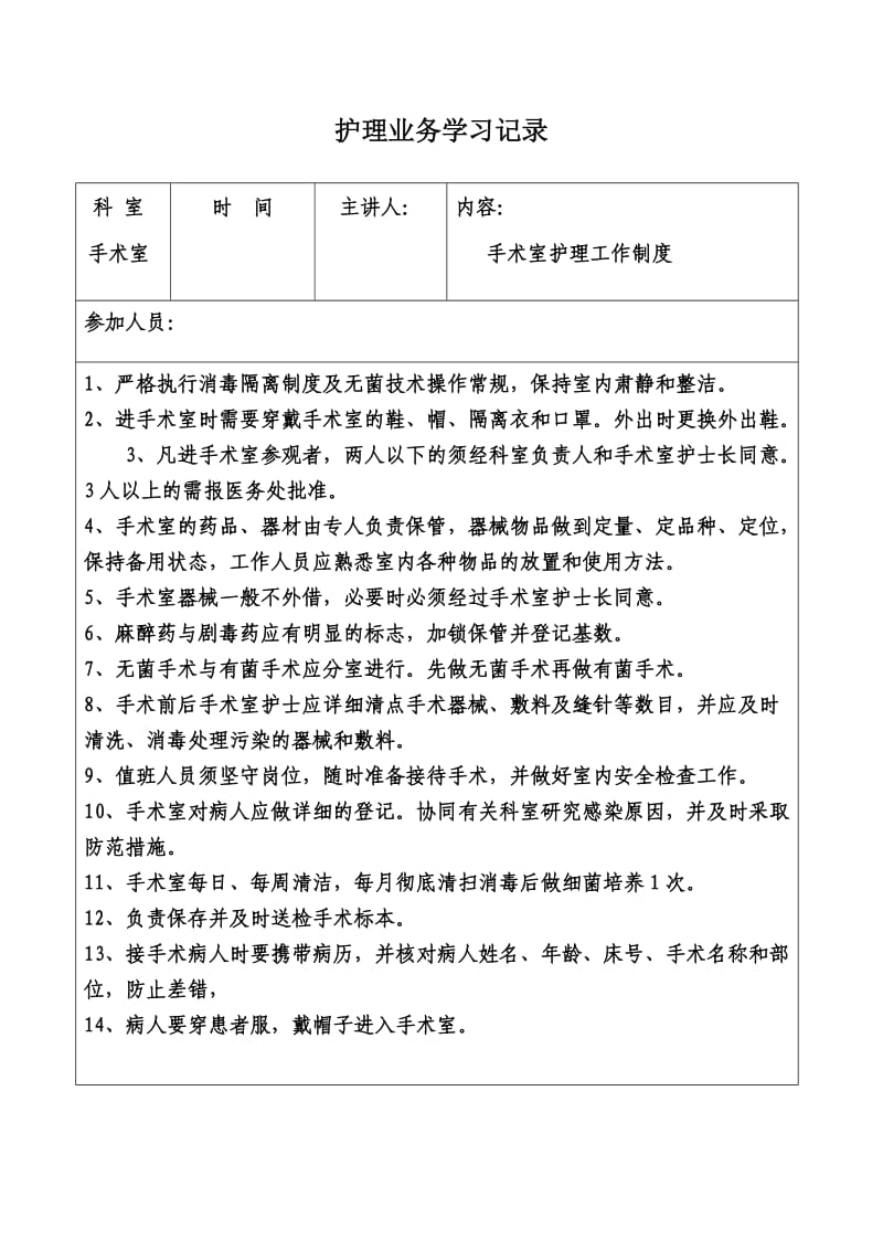 手术室业务学习.doc_第3页